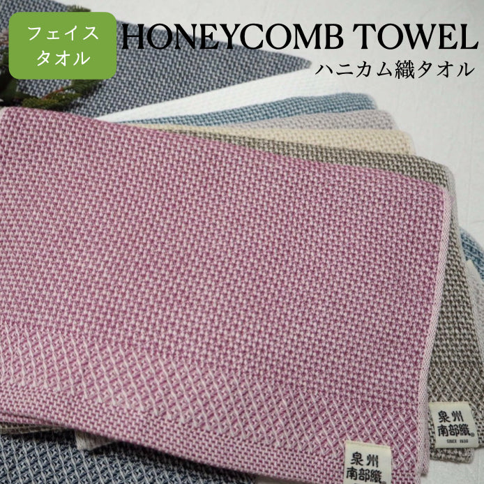 Senshu Nanbuori Honeycomb Weave Face Towel