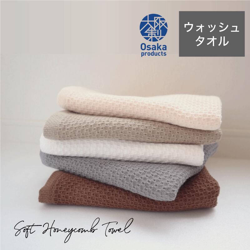 Sensyu Nanbuori Soft Honeycomb Weave Wash Towel