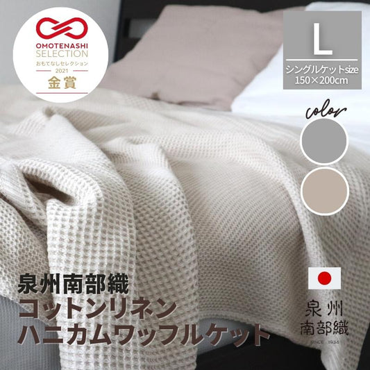 Senshu Nanbuori Cotton Linen Honeycomb Waffle Single Sheet